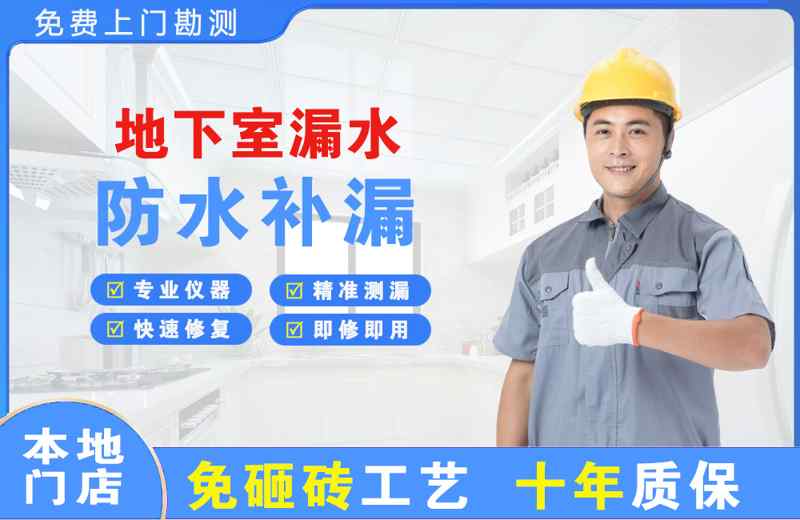 齐河地下室漏水维修